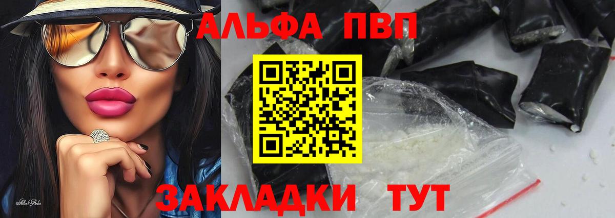 Альфа ПВП  Вход с VPN  Альфа ПВП кристаллы  Alpha-PVP кристаллы  Дзержинск  APVP VHQ 