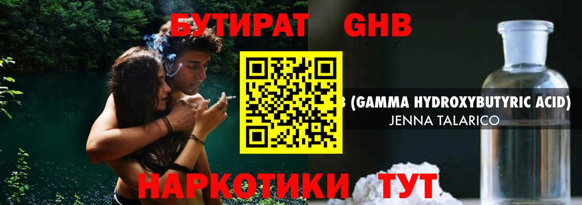 Бутират 99% Дзержинск