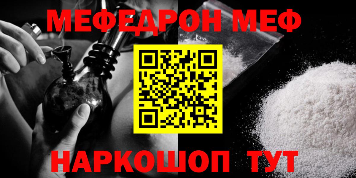 Меф мяу мяу Дзержинск
