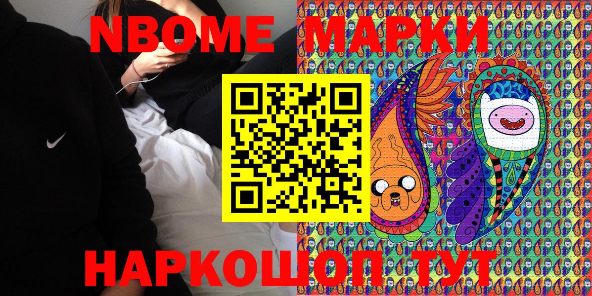 Марки 25I-NBOMe 1,5мг Дзержинск